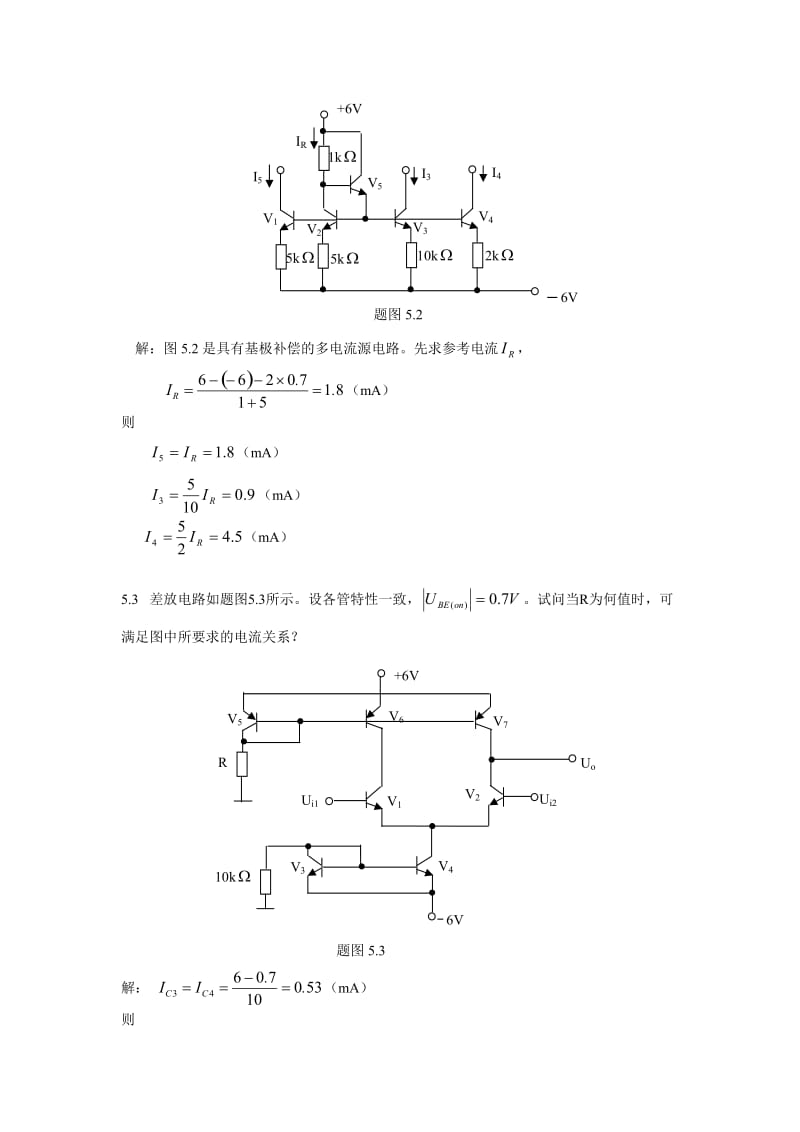 第5章运算放大电路答案.doc_第2页