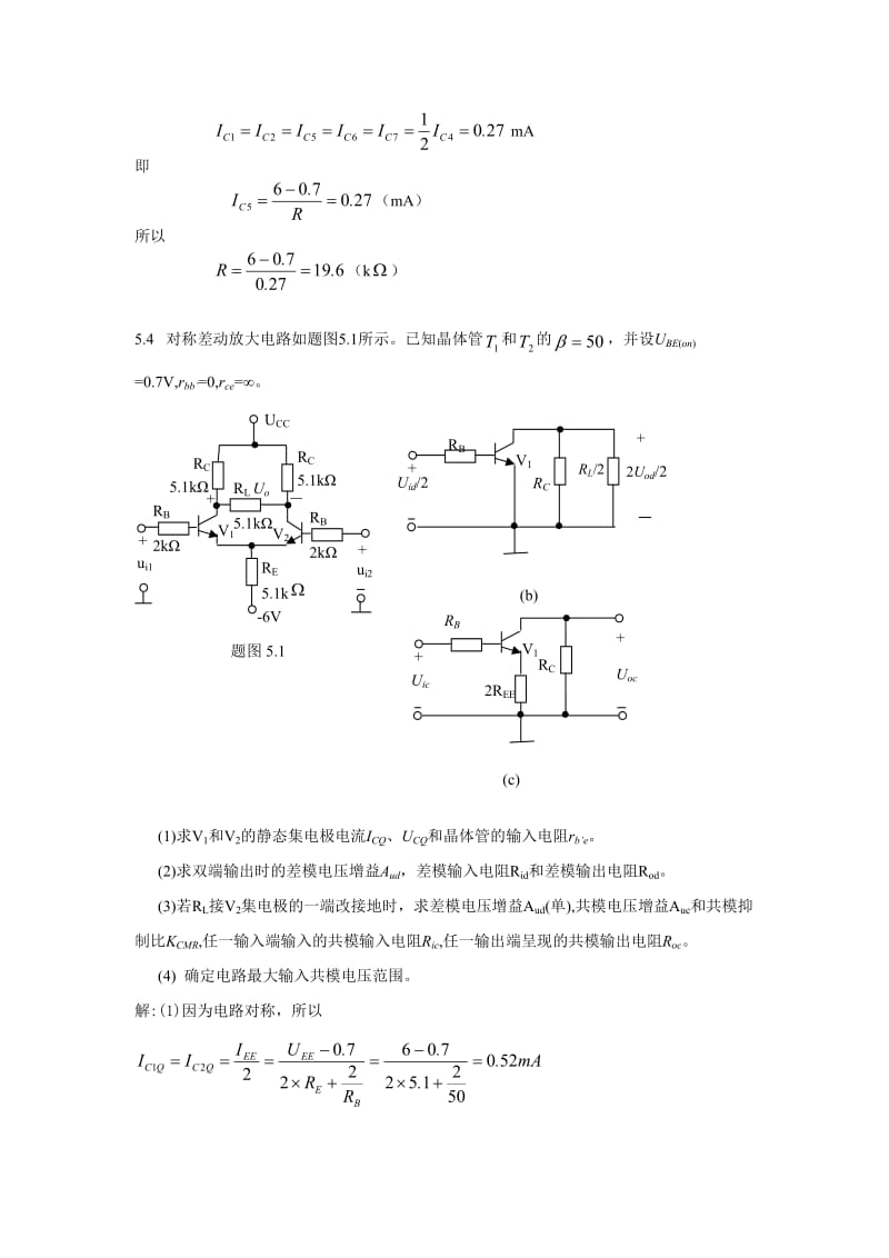 第5章运算放大电路答案.doc_第3页