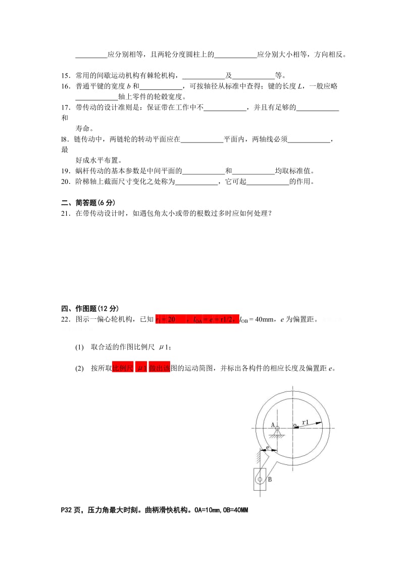 重要文件机械江苏答案持续更新中.doc_第2页