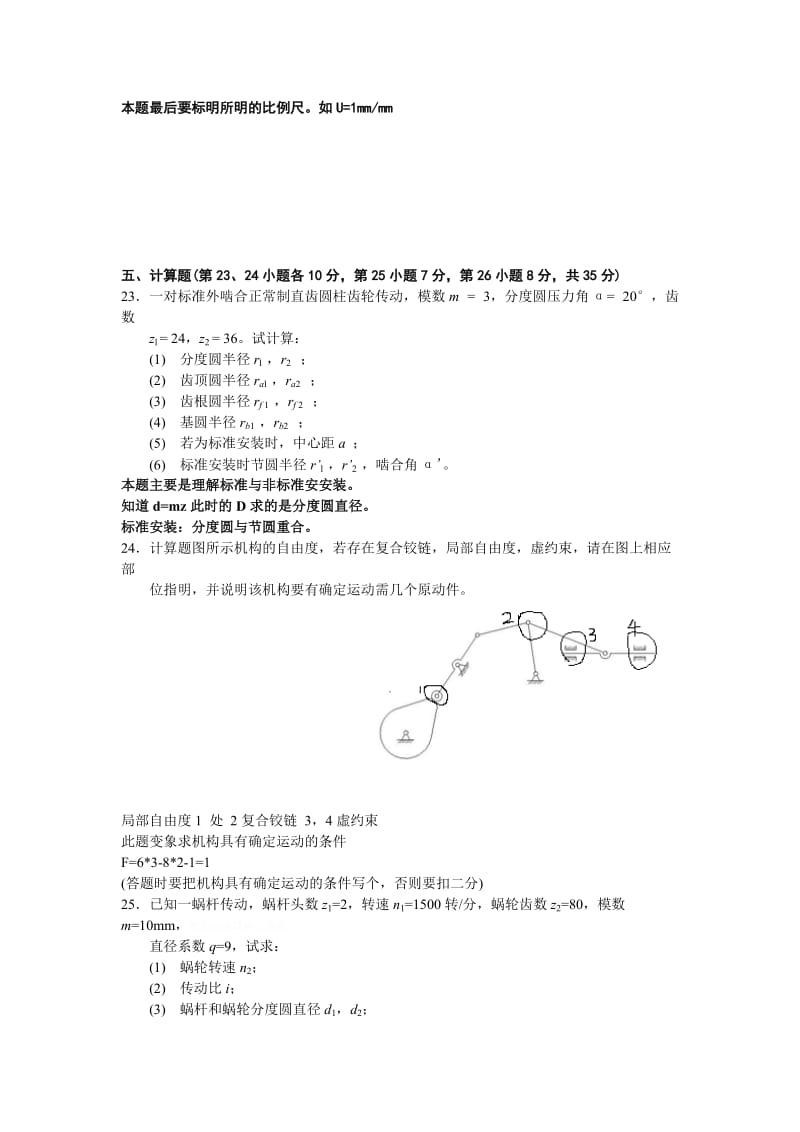 重要文件机械江苏答案持续更新中.doc_第3页