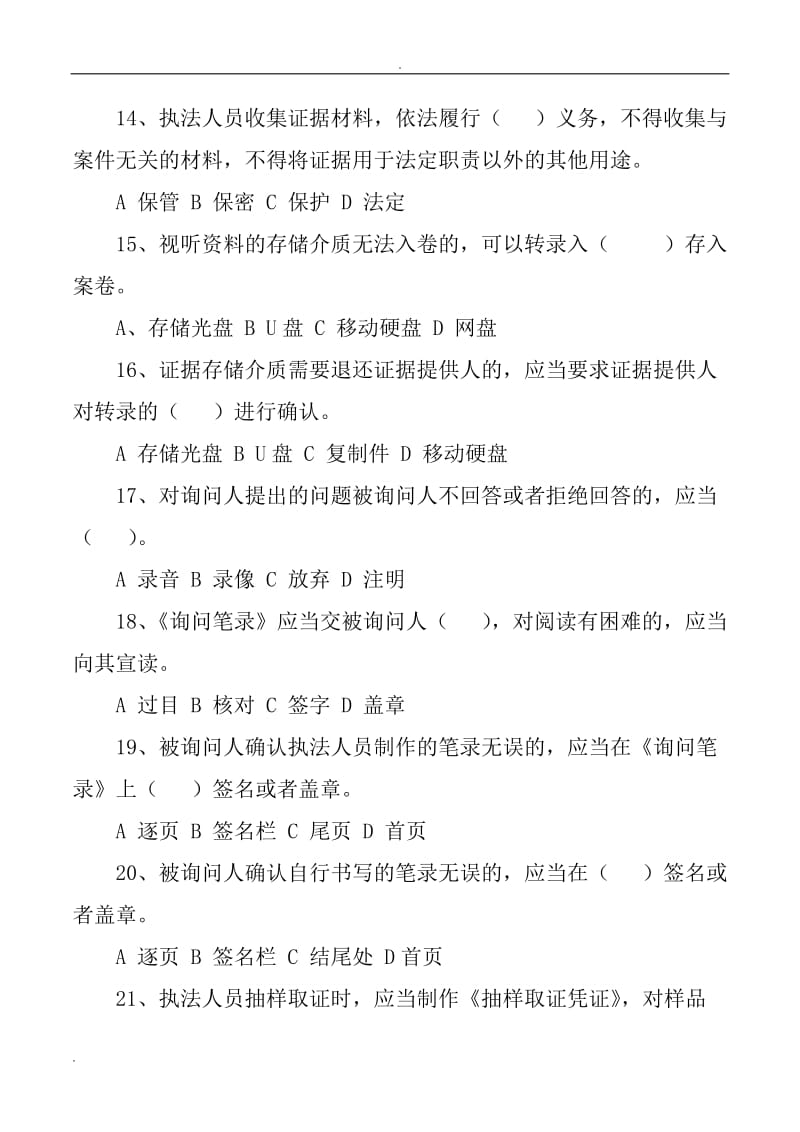 交通运输行政执法程序规定试题库.doc_第3页