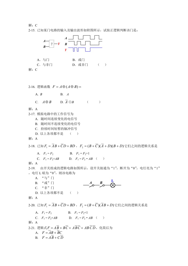 数电选择题.doc_第3页