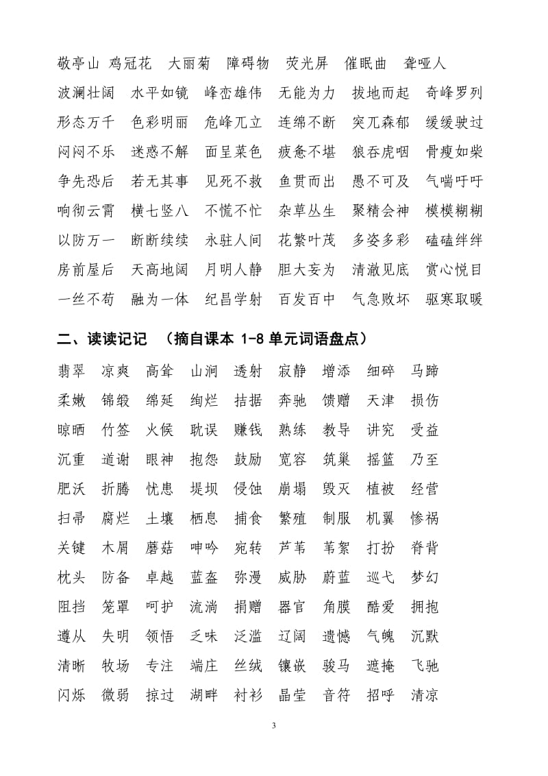 人教版四年级下册语文总复习资料.doc_第3页