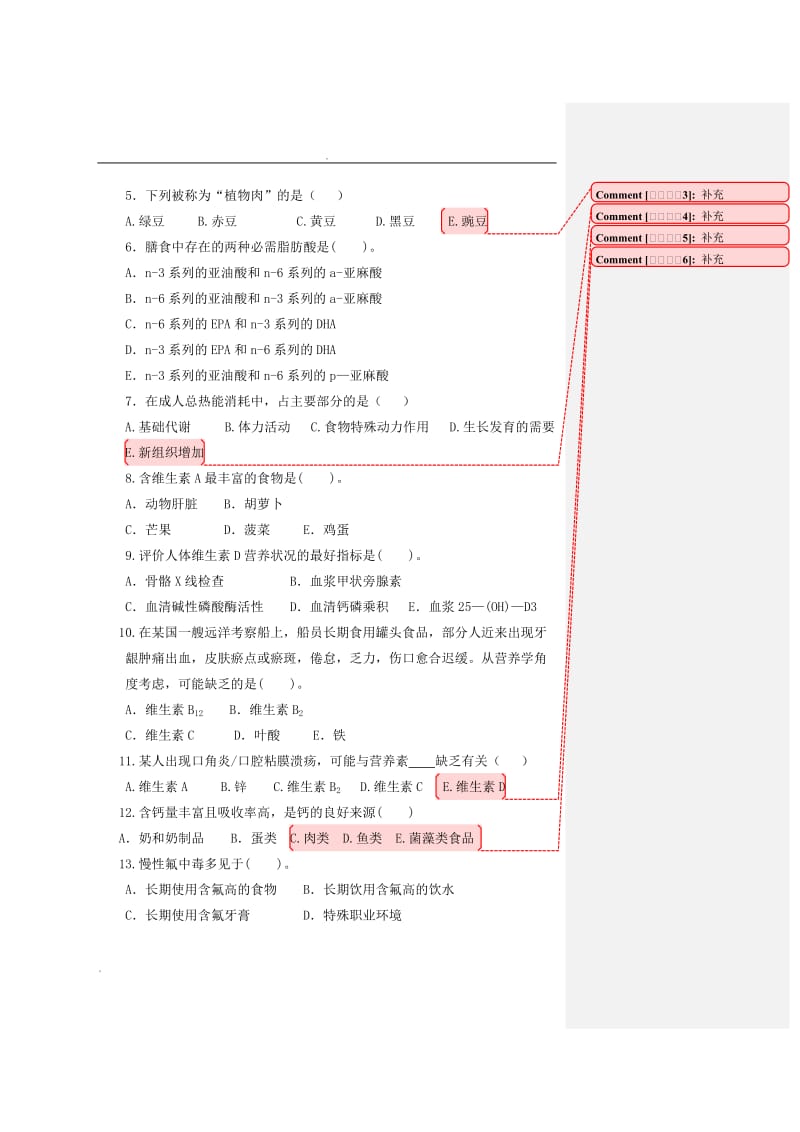 一临床营养学模拟考试试题.doc_第2页