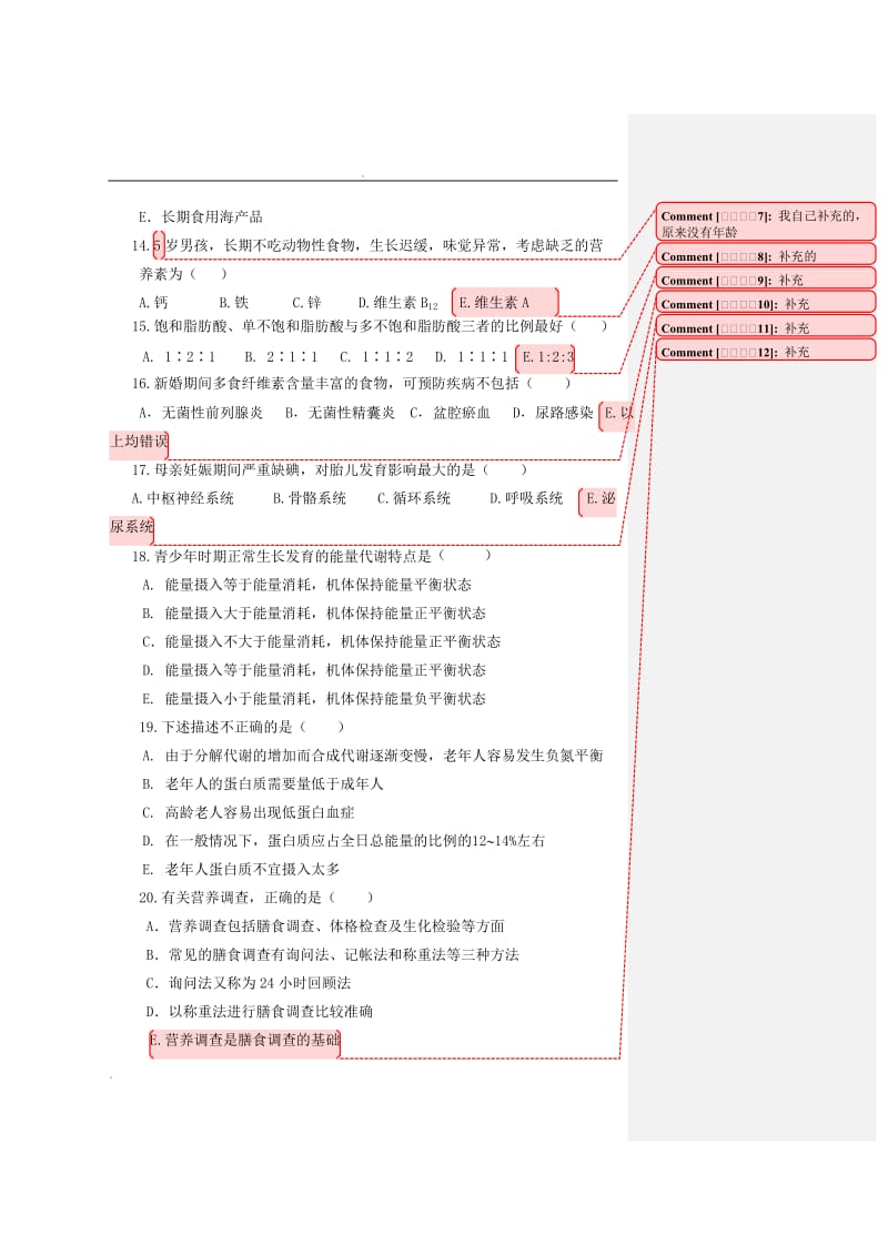 一临床营养学模拟考试试题.doc_第3页