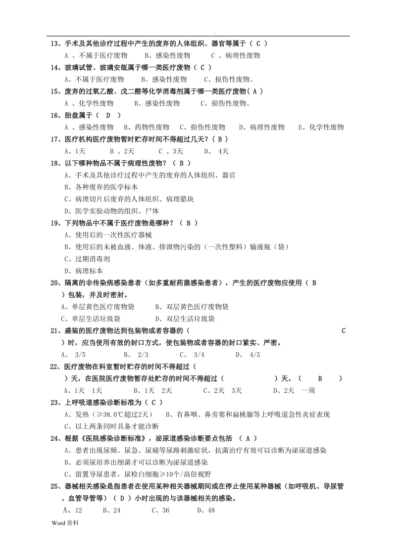 2019年院感知识竞赛试题题库.doc_第2页