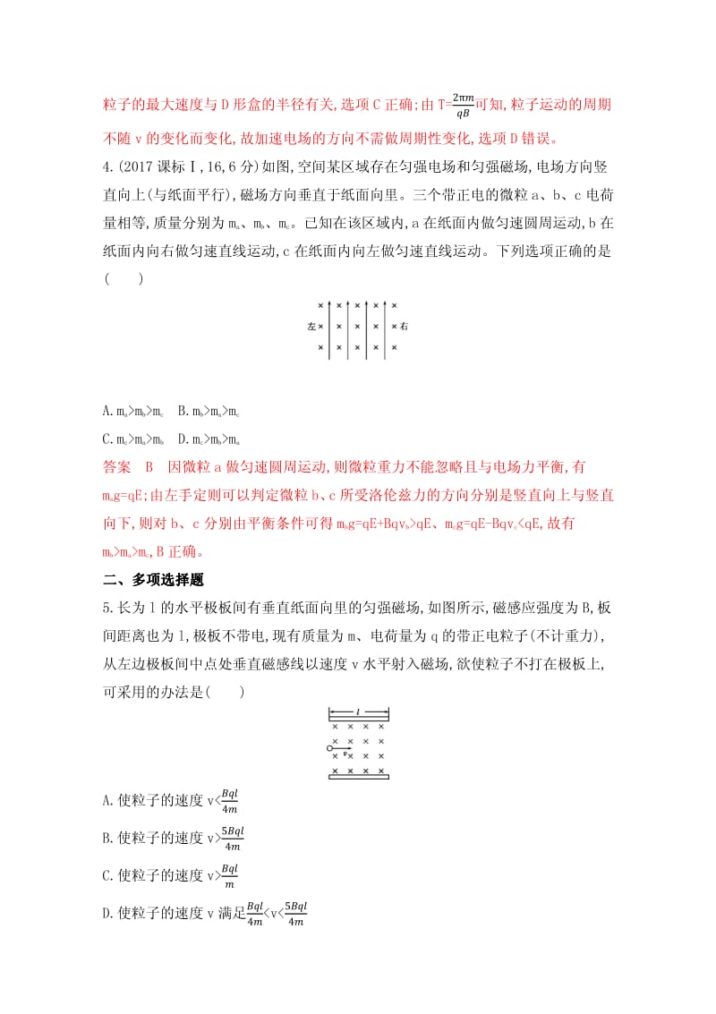 高考物理复习专题训练题51带电粒子在电磁场中的运动.pdf_第3页