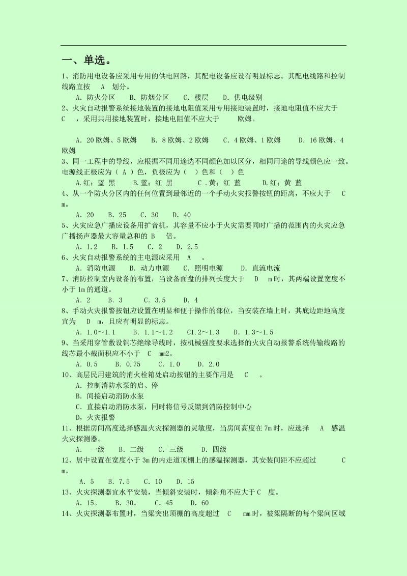 消防火灾自动报警控制系统试题库.doc_第1页