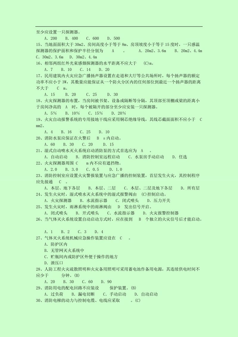 消防火灾自动报警控制系统试题库.doc_第2页