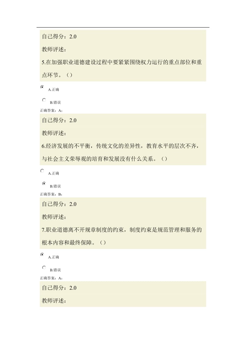 公务员诚信教育培训题库.doc_第2页