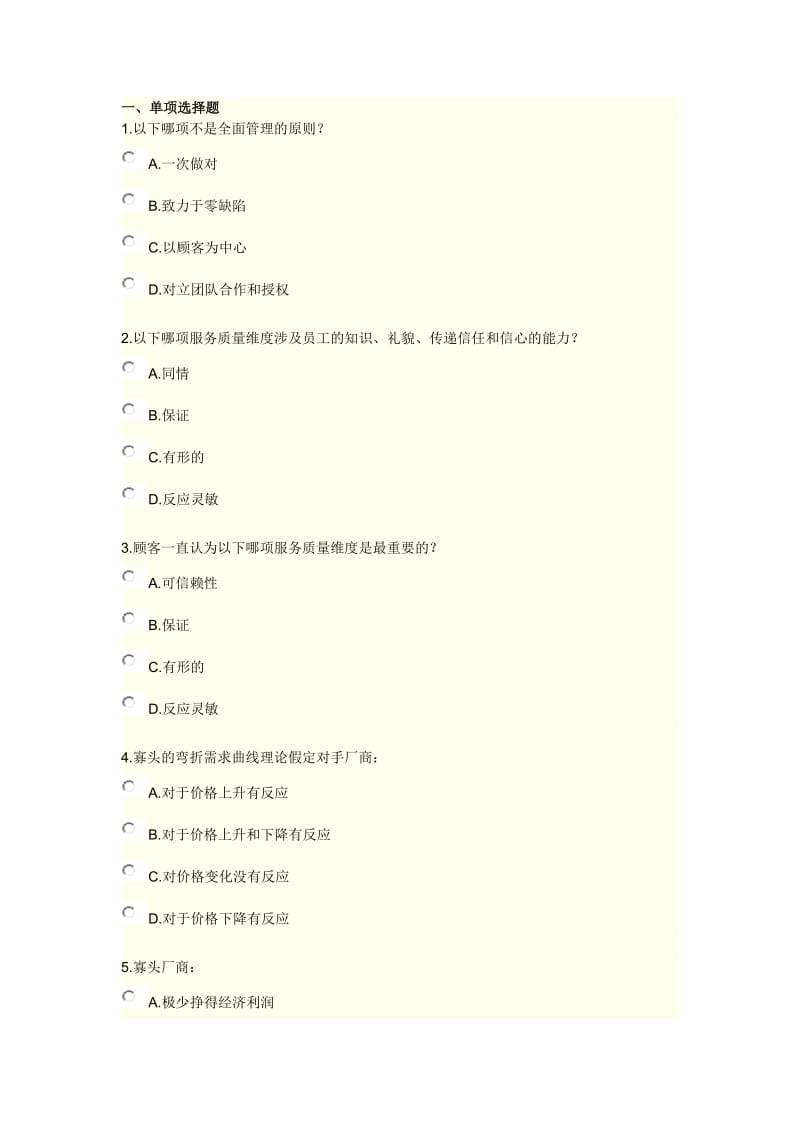 《经营分析和信息技术》综合练习及答案.doc_第1页