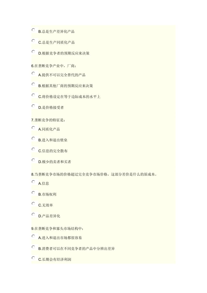 《经营分析和信息技术》综合练习及答案.doc_第2页