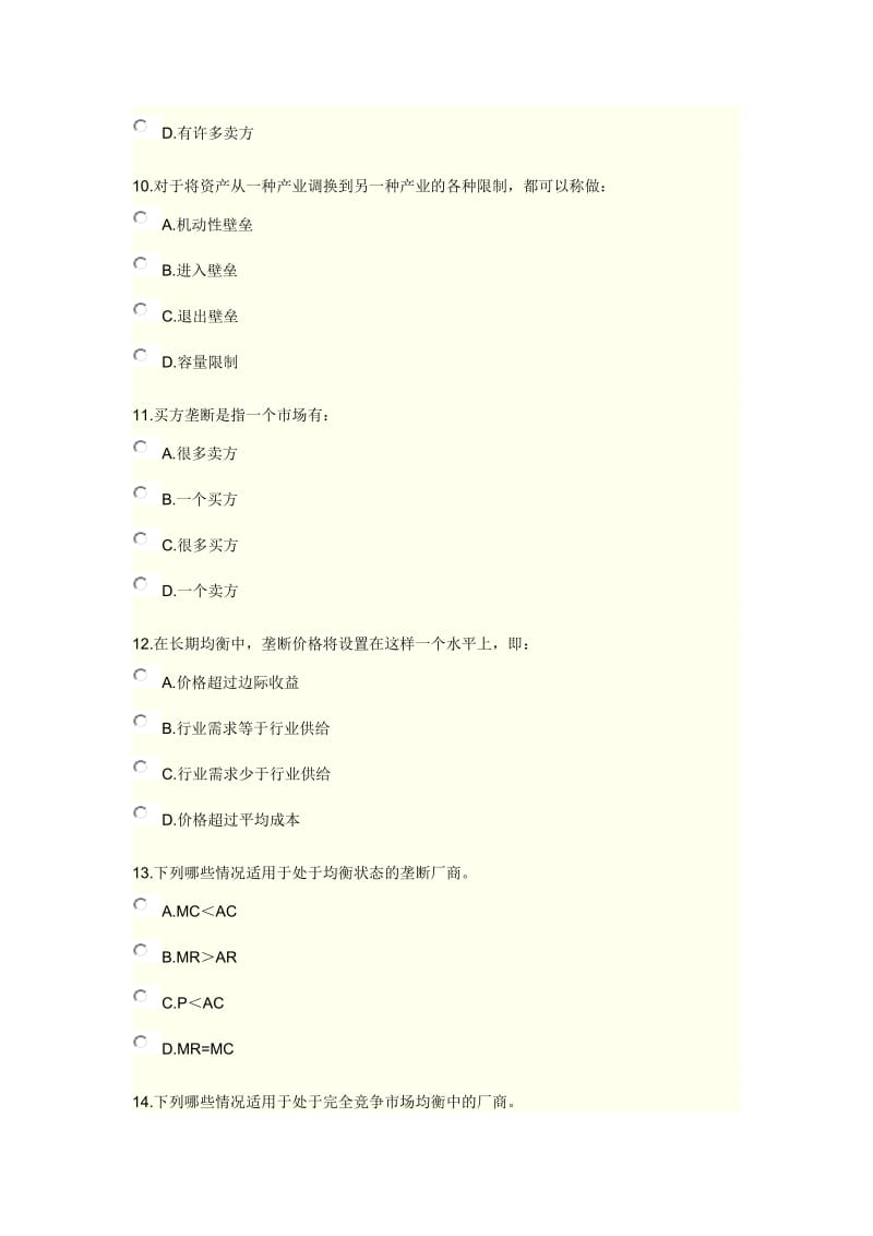 《经营分析和信息技术》综合练习及答案.doc_第3页