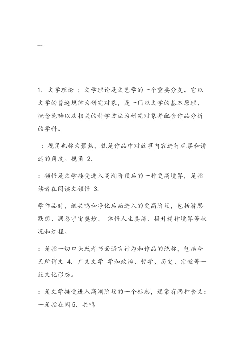 文学理论试题库及答案.doc_第1页