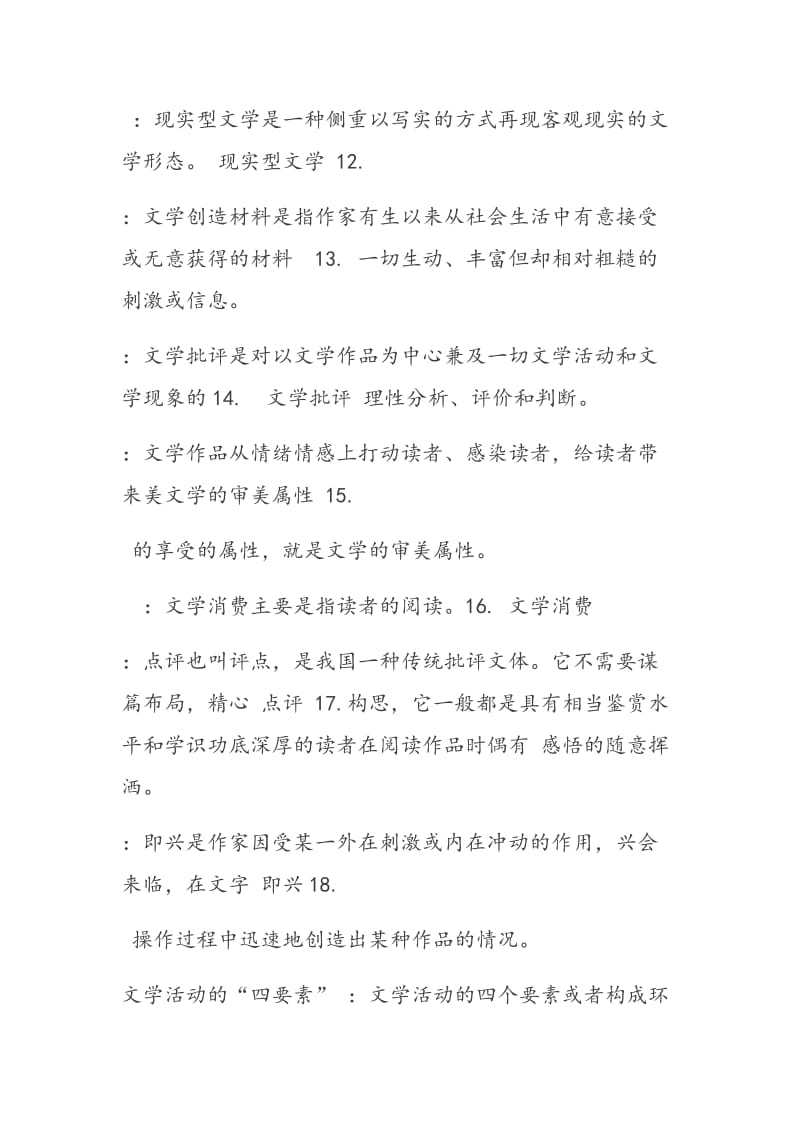 文学理论试题库及答案.doc_第3页