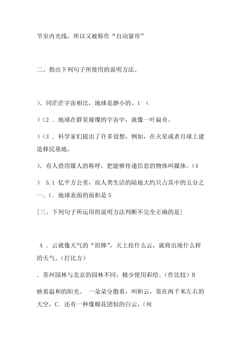 初中说明方法练习题含答案.doc_第2页