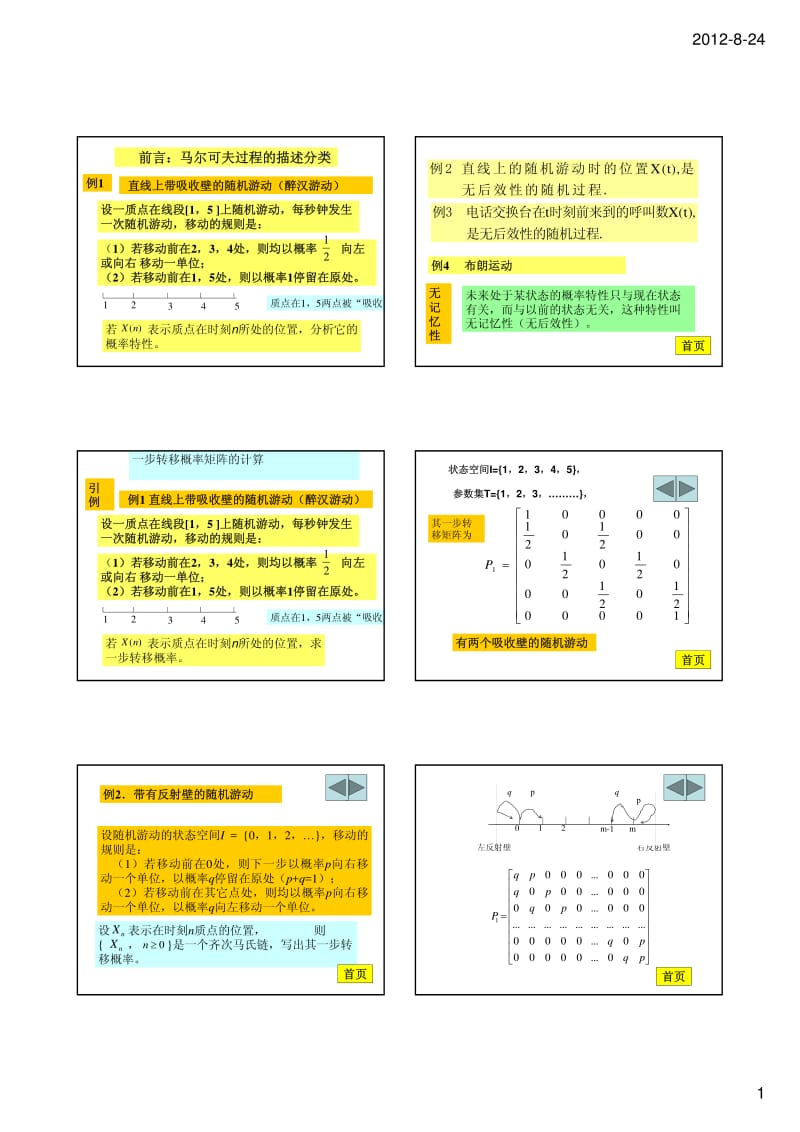 马尔科夫链例题考试易考题型.pdf_第1页