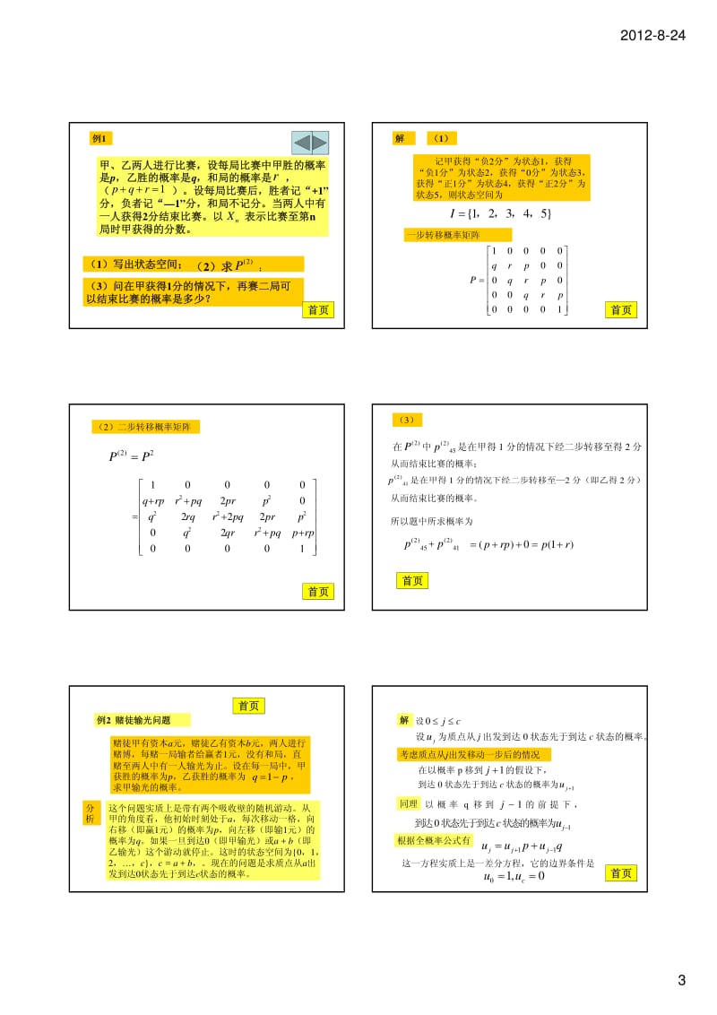 马尔科夫链例题考试易考题型.pdf_第3页