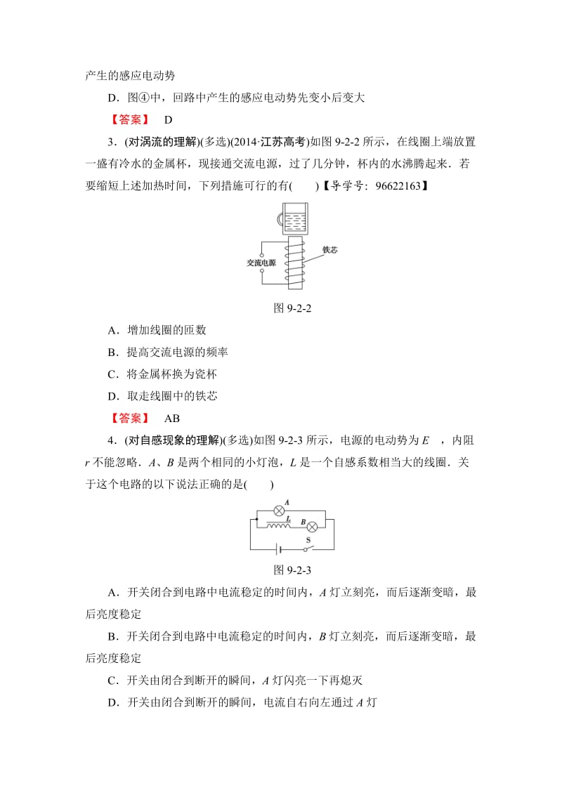 2018届高三物理江苏一轮复习练习部分第9章第2节法拉第电磁感应定律自感和涡流含答案.doc_第3页