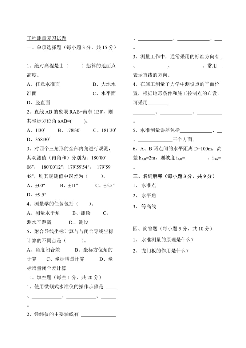 现代测量学试题及答案.pdf_第1页