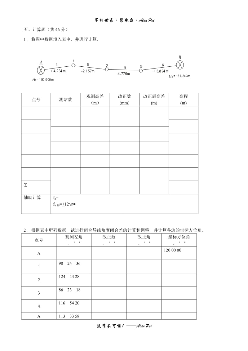 现代测量学试题及答案.pdf_第2页