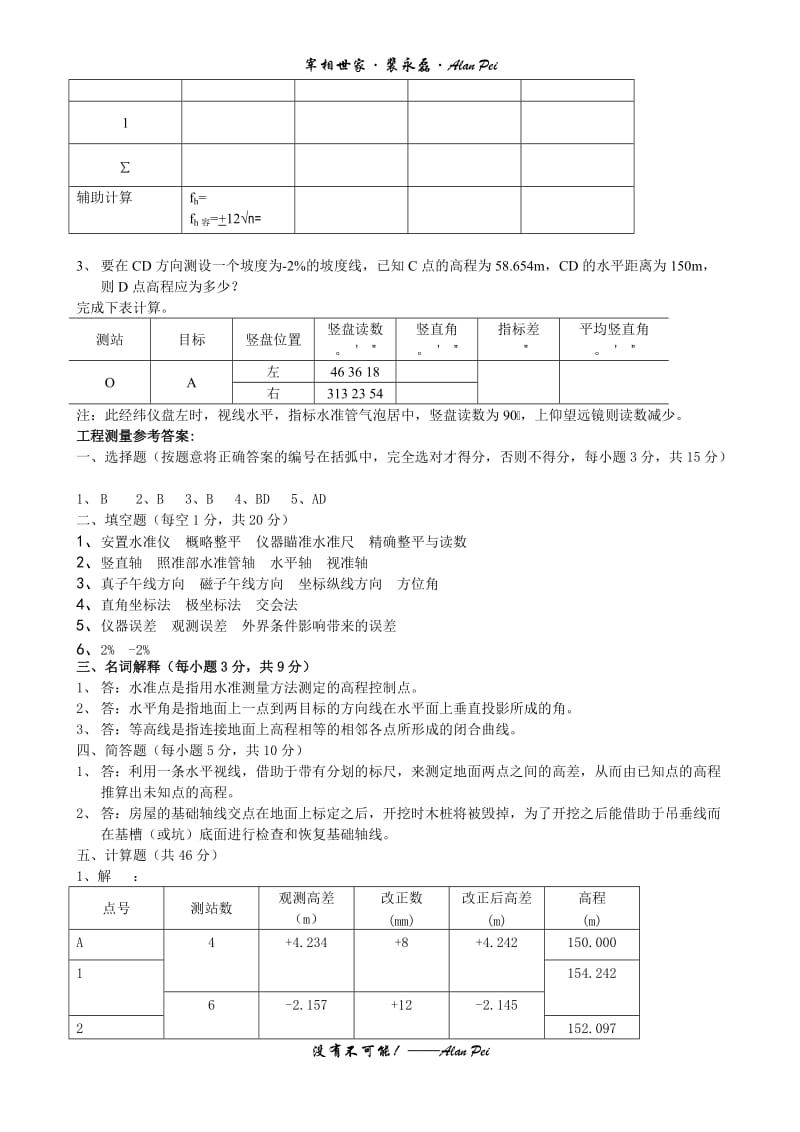 现代测量学试题及答案.pdf_第3页