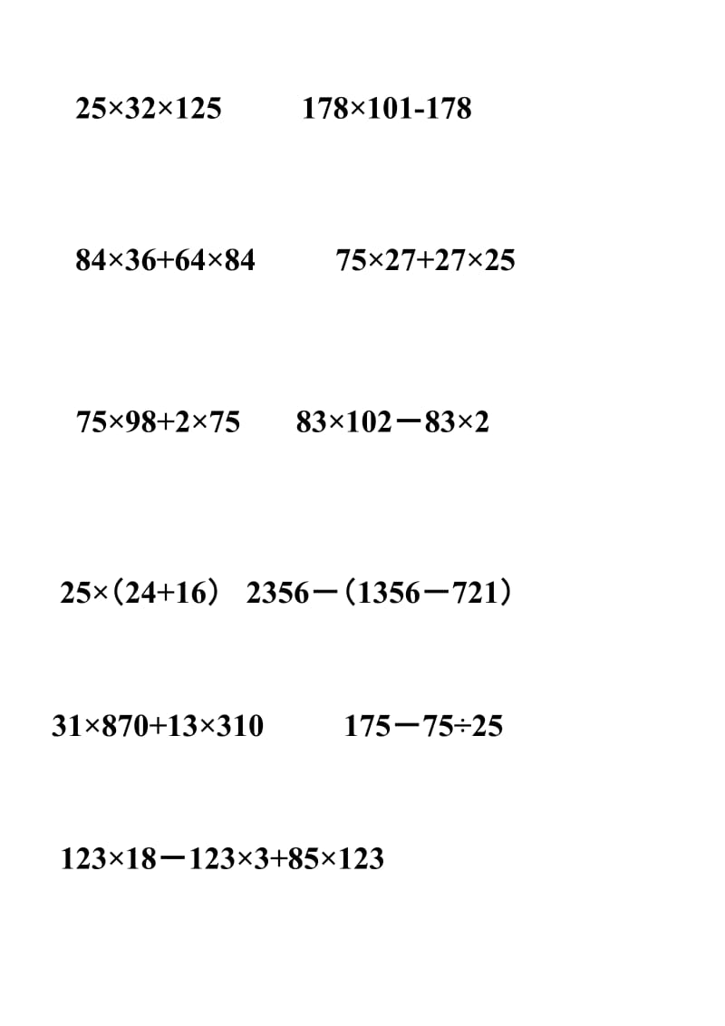 苏教版四年级下册数学·简便计算题.pdf_第1页