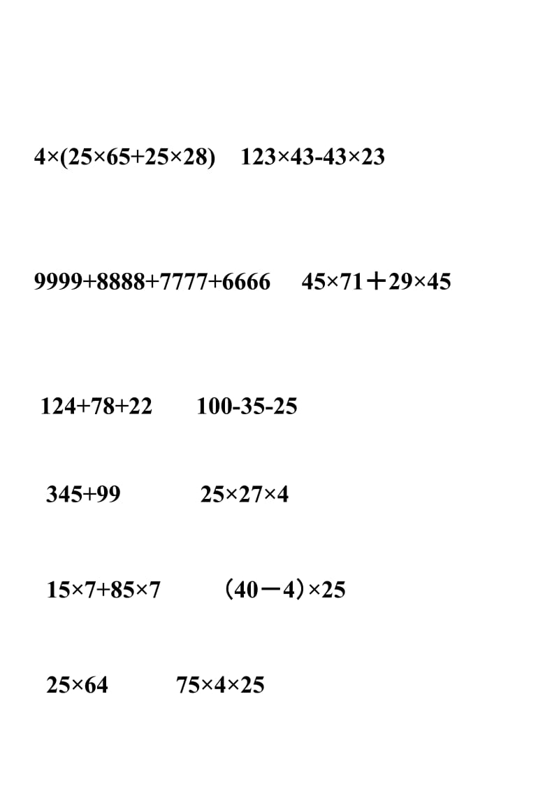 苏教版四年级下册数学·简便计算题.pdf_第2页