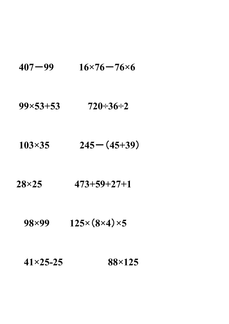 苏教版四年级下册数学·简便计算题.pdf_第3页