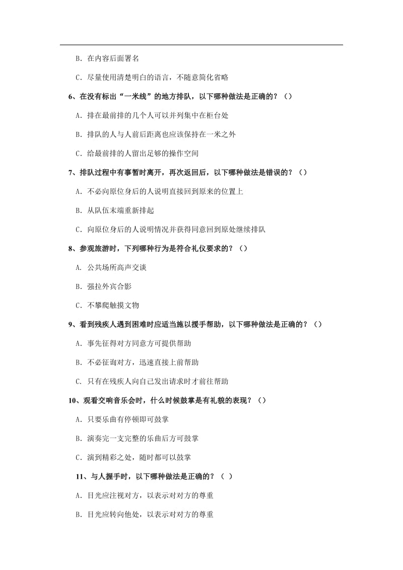 山西大学商务学院级理学系礼仪大赛试题.doc_第2页