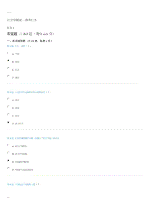 社會學概論形考任務.doc