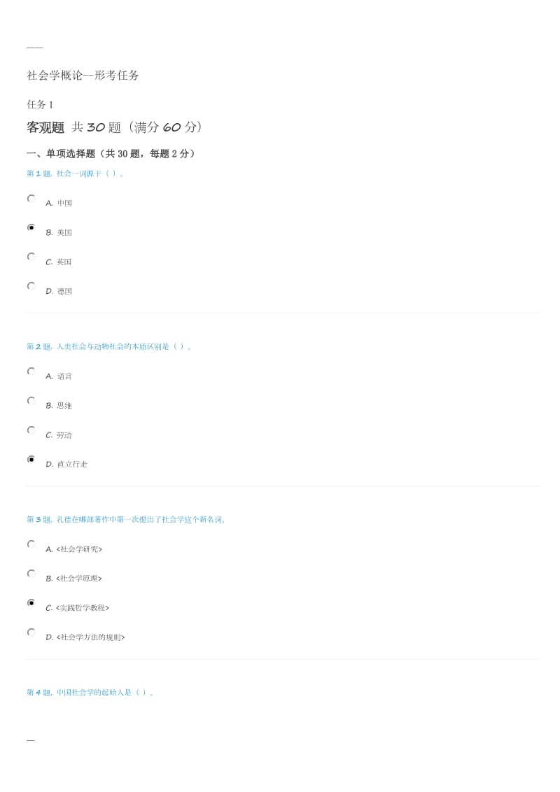 社会学概论形考任务.doc_第1页