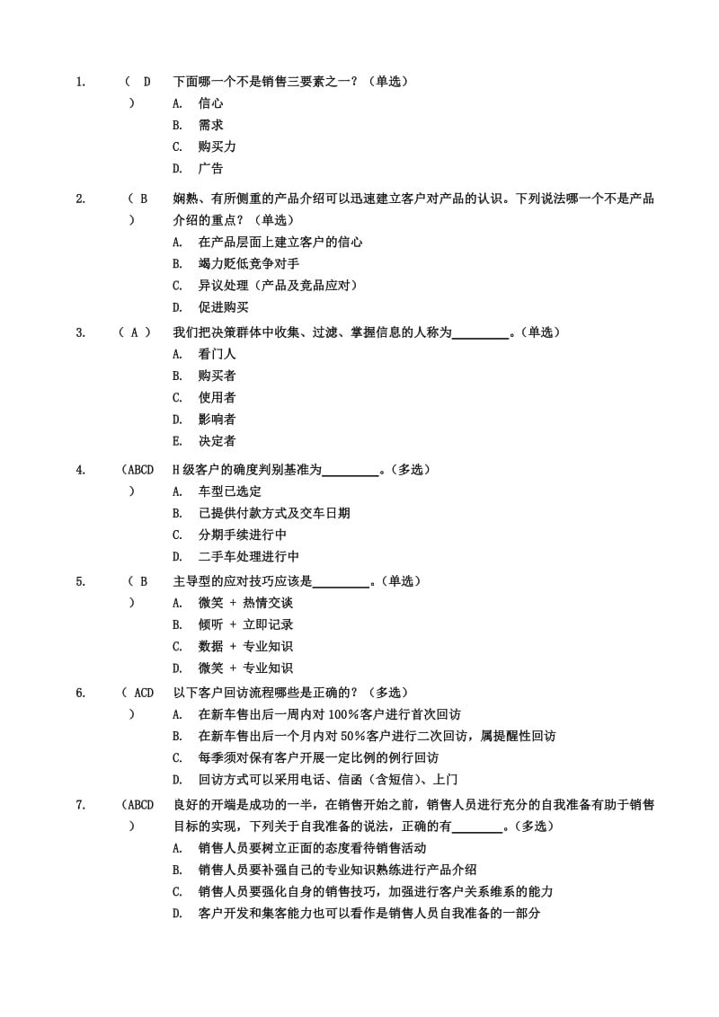 销售基础知识题库.doc_第3页