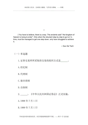 eobhhss證券從業(yè)人員資格考試《證券基礎(chǔ)知識(shí)》模擬試題及答案.doc