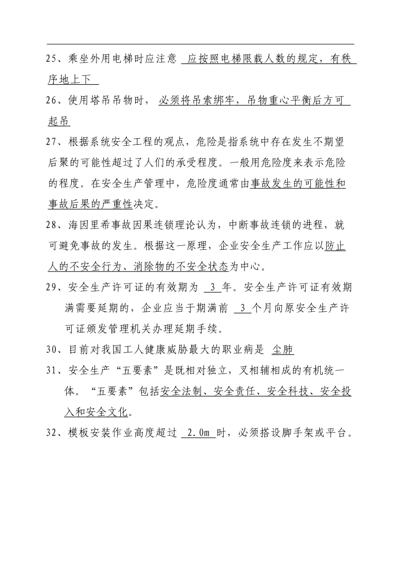 安全知识竞赛题库及答案.doc_第3页