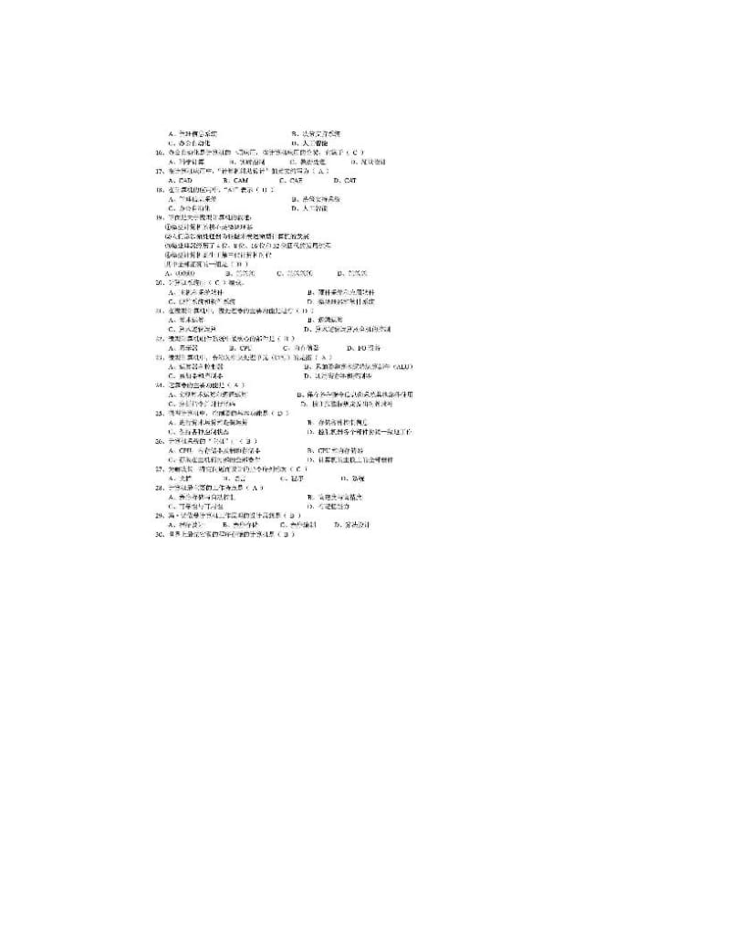 全国计算机等级一级考试题库.doc_第2页