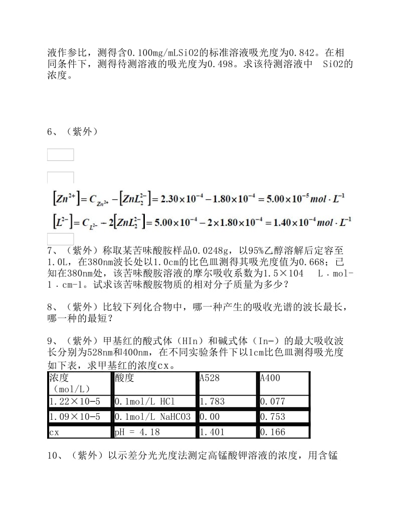 仪器分析习题.pdf_第2页