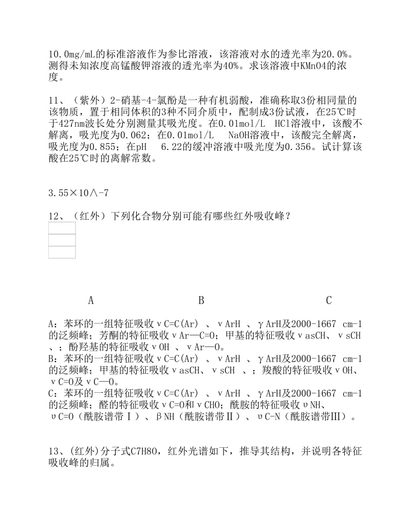 仪器分析习题.pdf_第3页