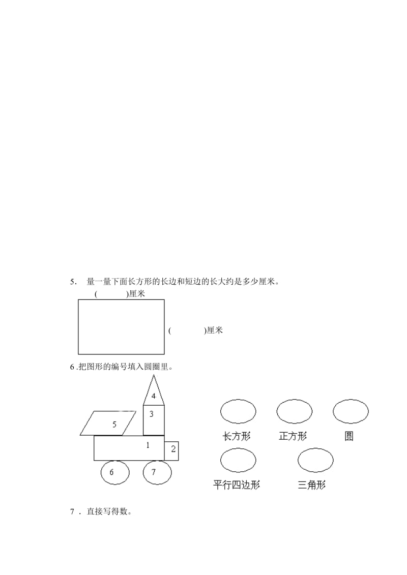 数学一年级下册测试样题.doc_第2页