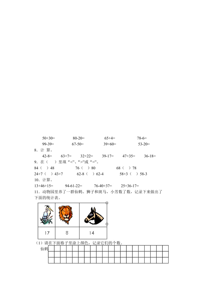 数学一年级下册测试样题.doc_第3页