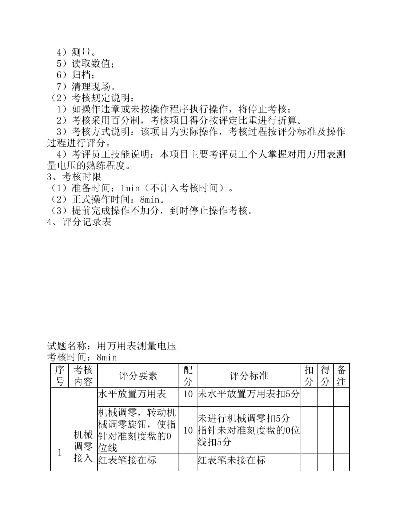 维修电工等级鉴定初级电工实操试题.pdf_第2页