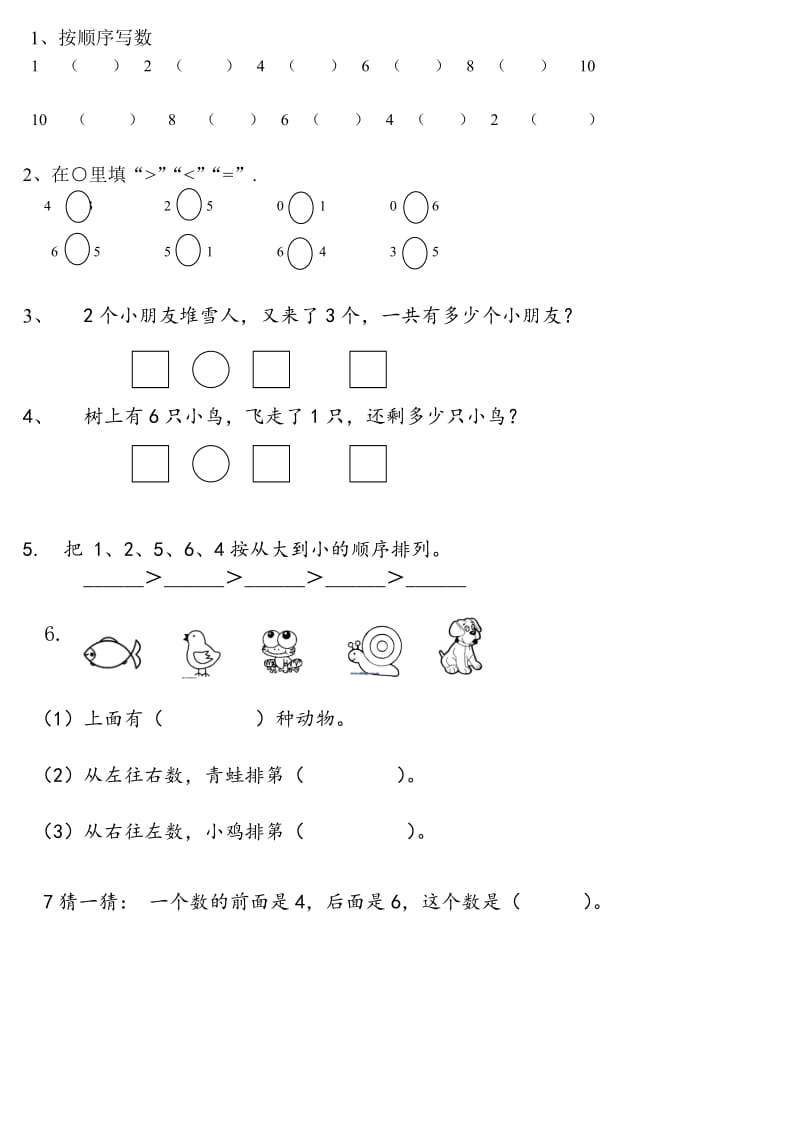 幼儿园大班数学练习题.doc_第2页