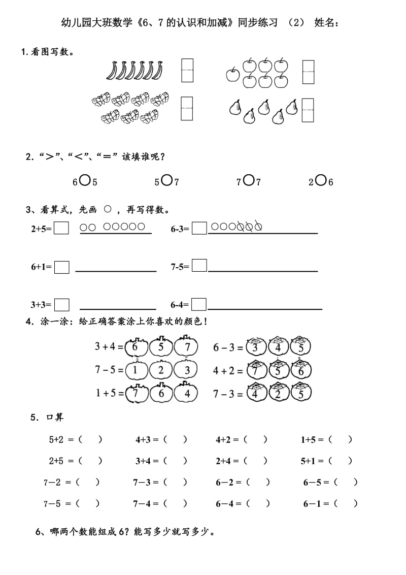 幼儿园大班数学练习题.doc_第3页