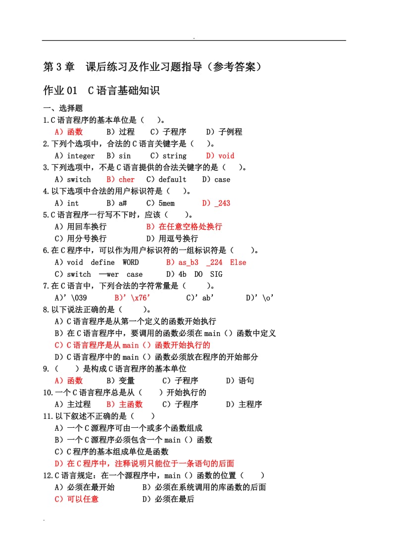 c语言习题册及答案.doc_第1页