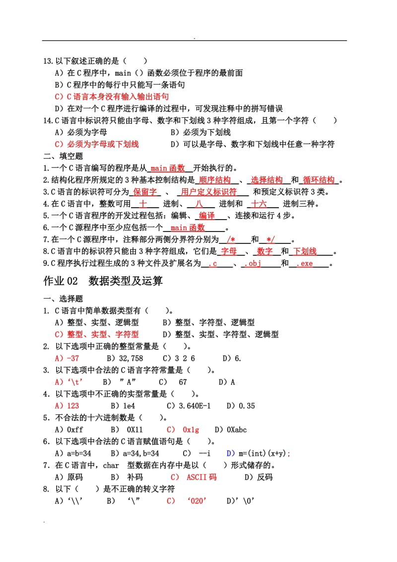 c语言习题册及答案.doc_第2页