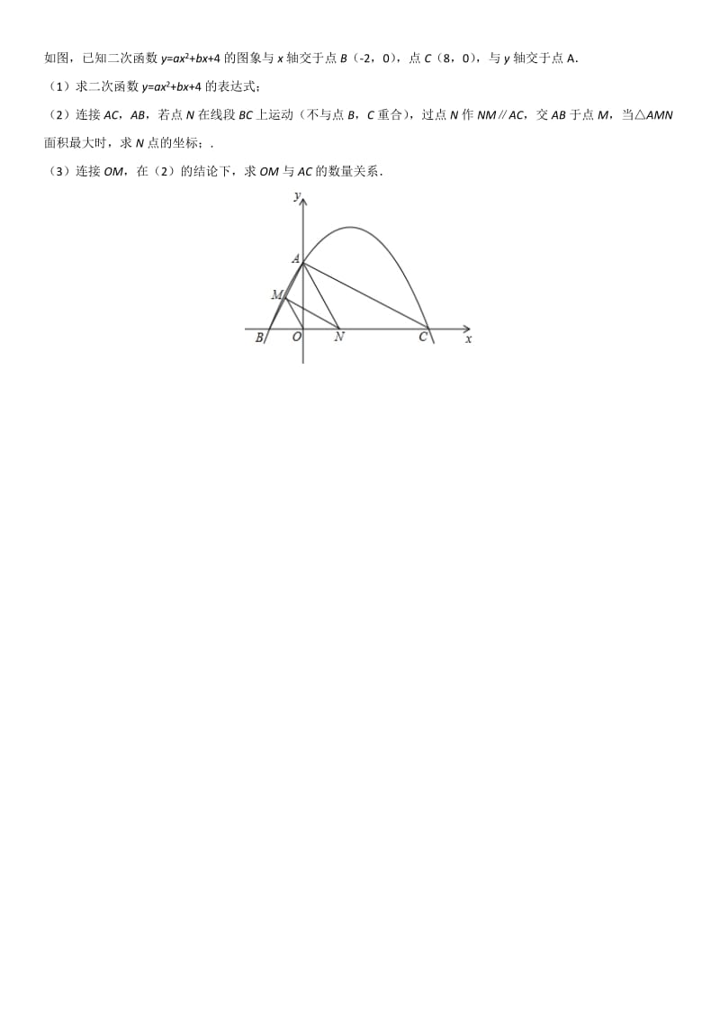 中考数学复习专题题型二次函数的综合原卷版.doc_第3页