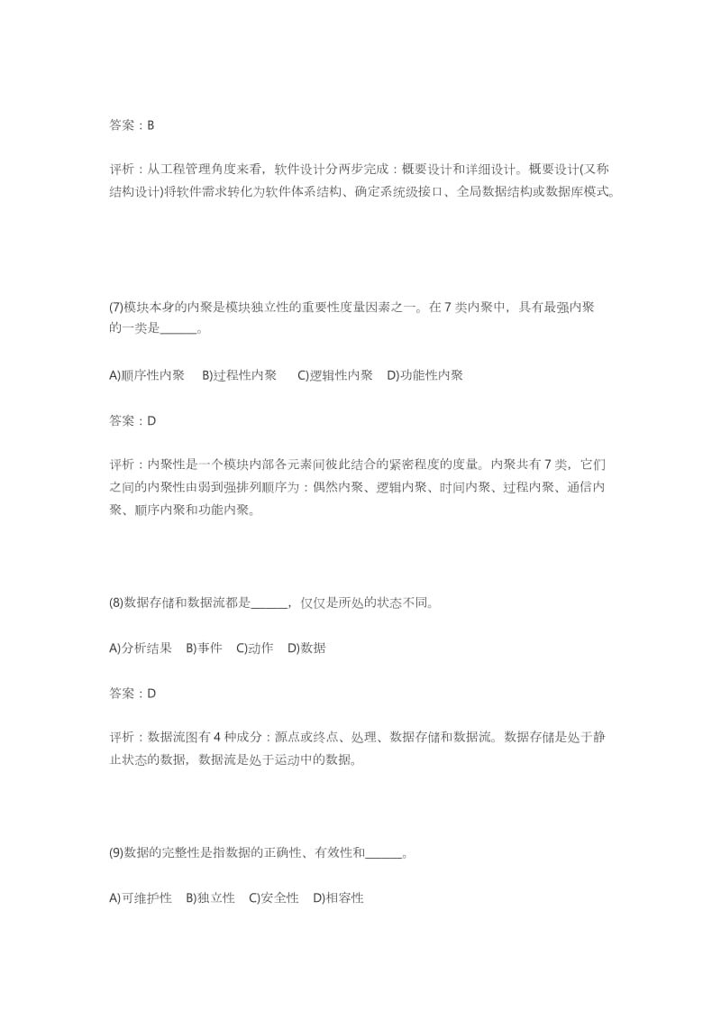 C语言笔试题带答案.doc_第3页