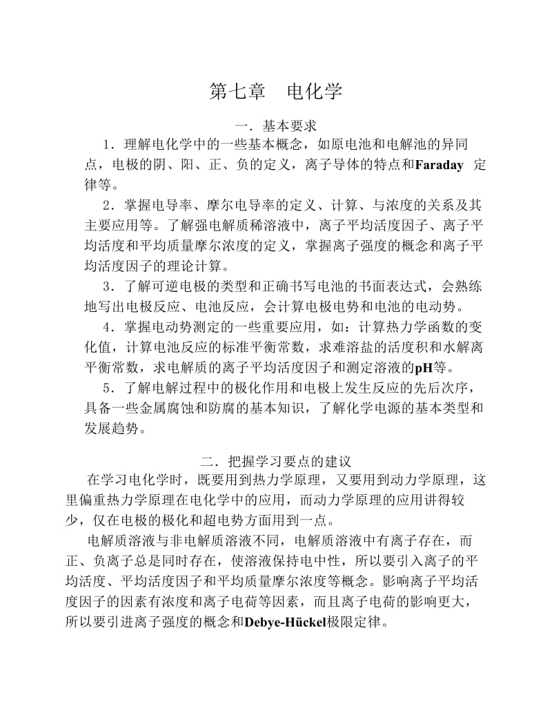 物理化学习题七章电化学.pdf_第1页