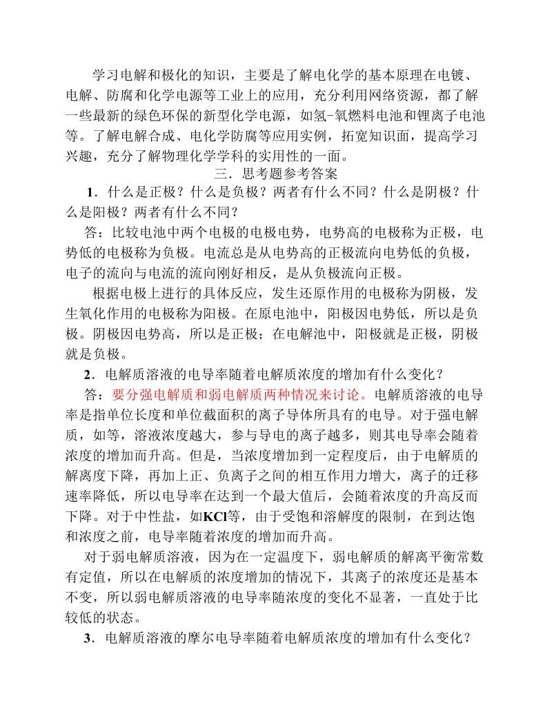 物理化学习题七章电化学.pdf_第3页