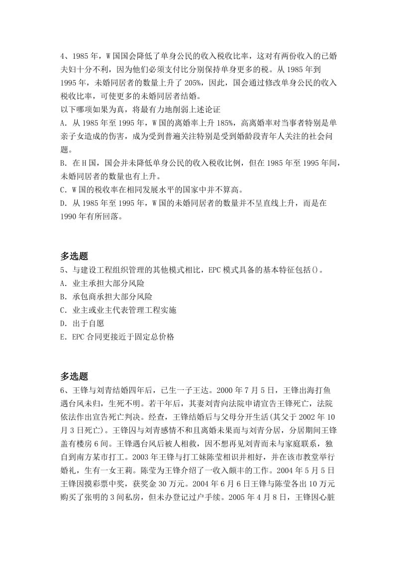 等级考试中级经济基础重点题x.doc_第2页